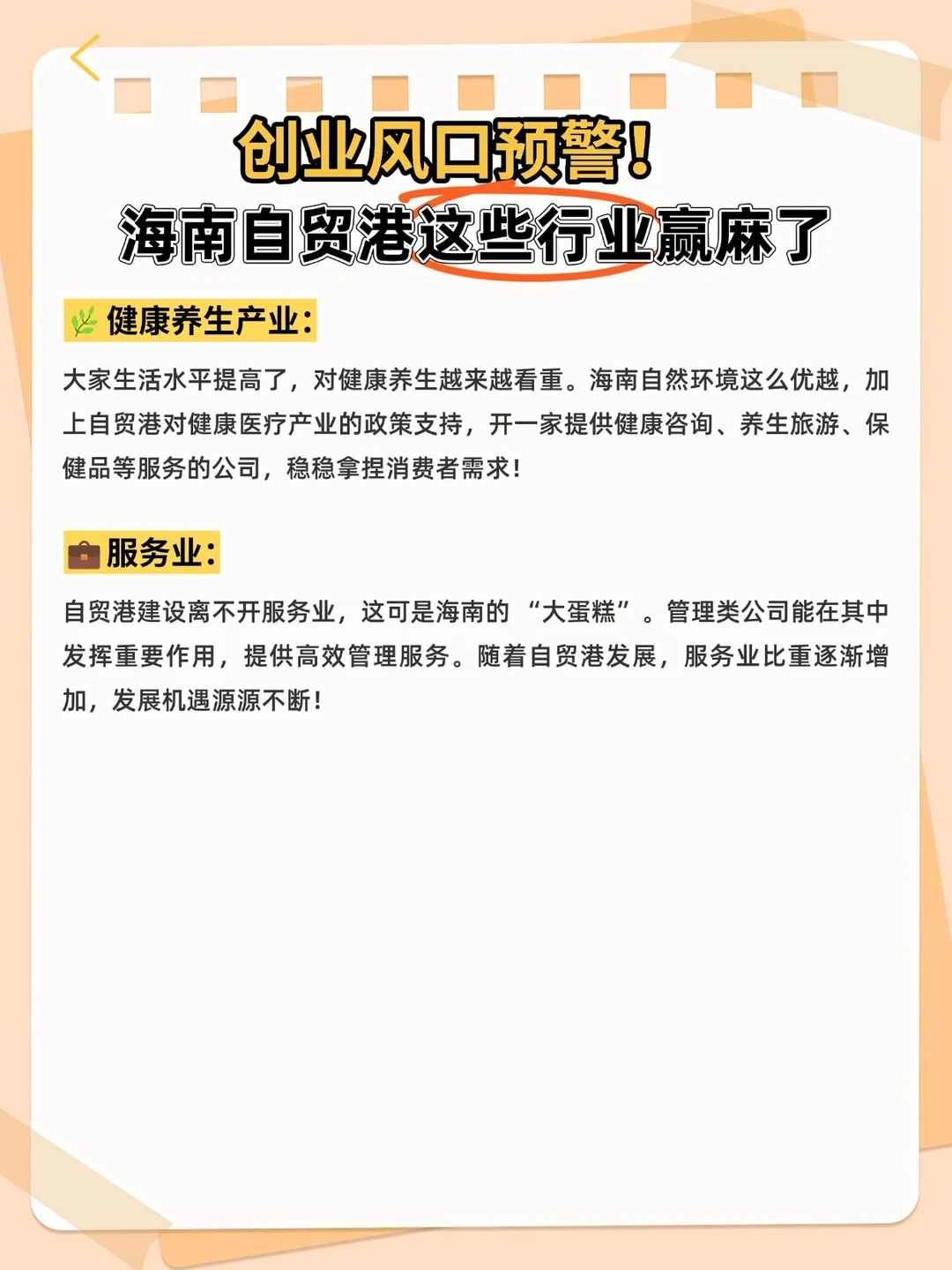 海南自贸港创业，首选这些行业！