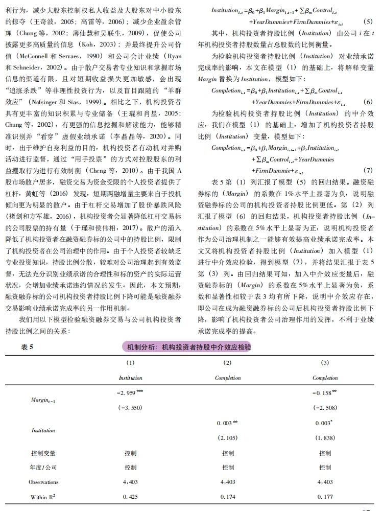 反常识!融资融券竟拉低业绩承诺完成率✍
