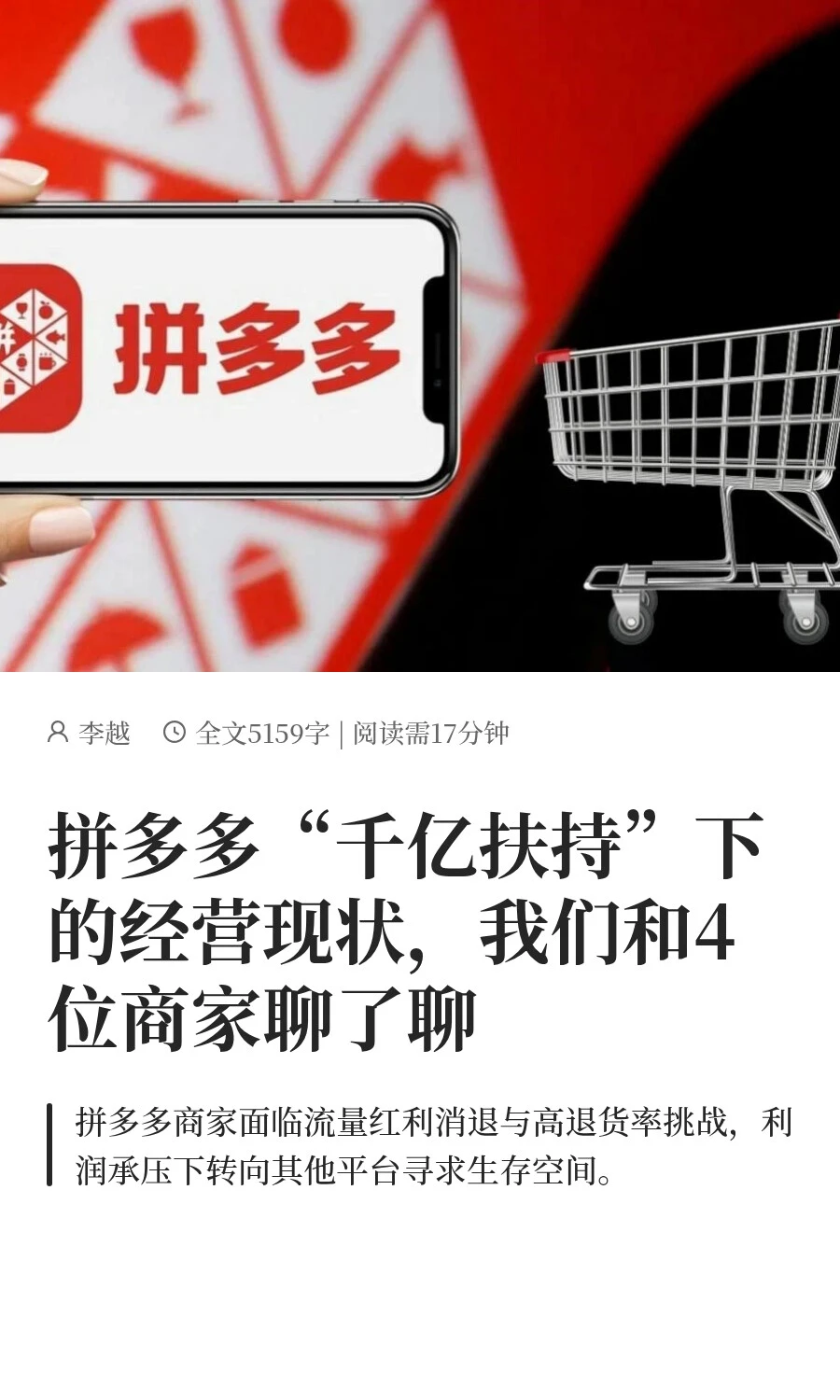 和商家聊完，才发现拼多多的真实经营现状