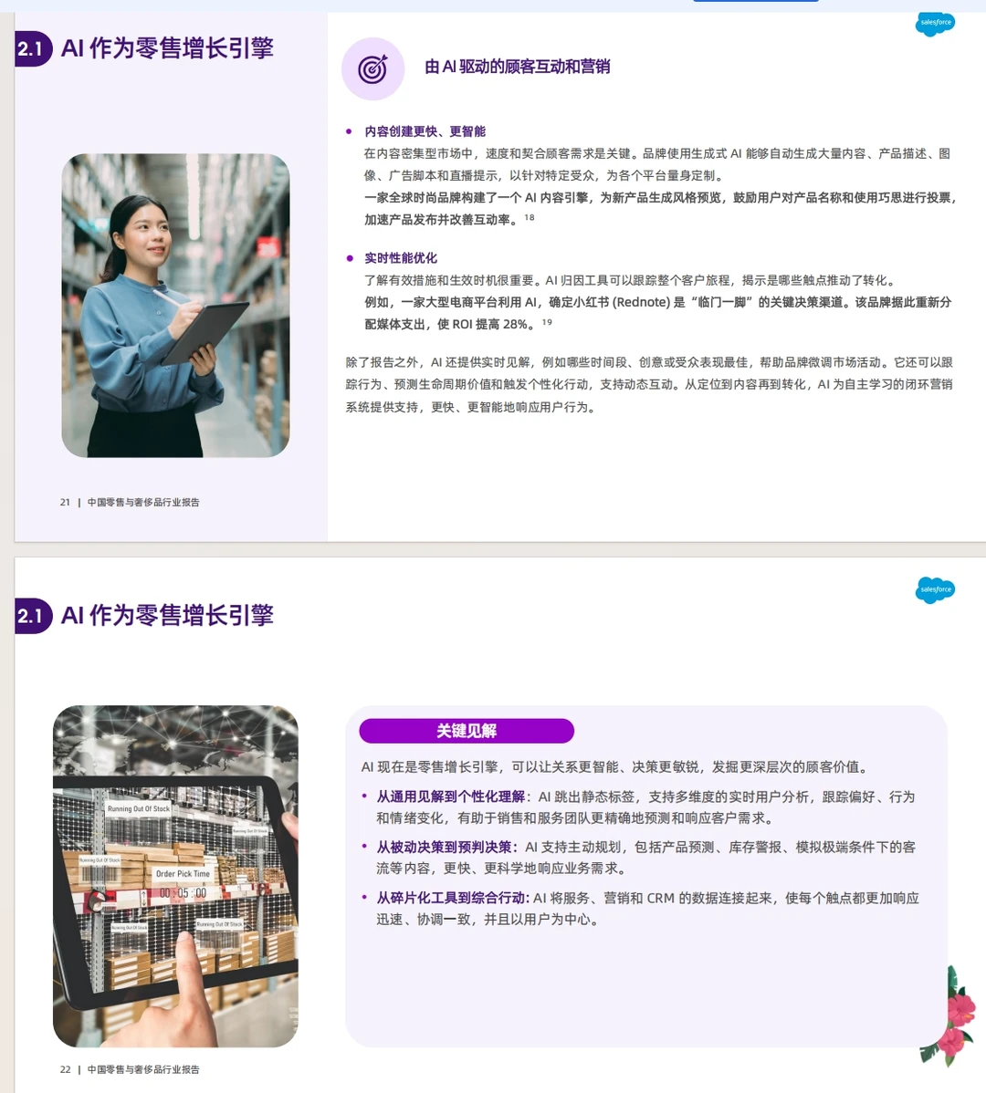 《2025中国零售与奢侈品行业报告》