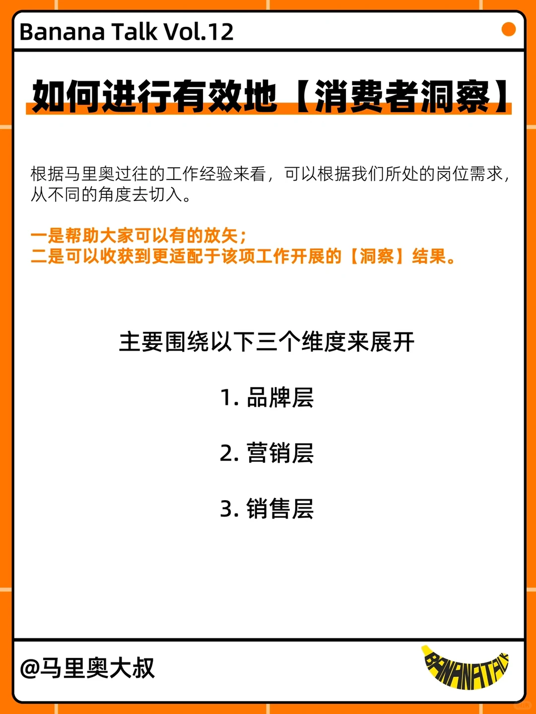 什么是全平台好像没人说明白的【消费者洞察】