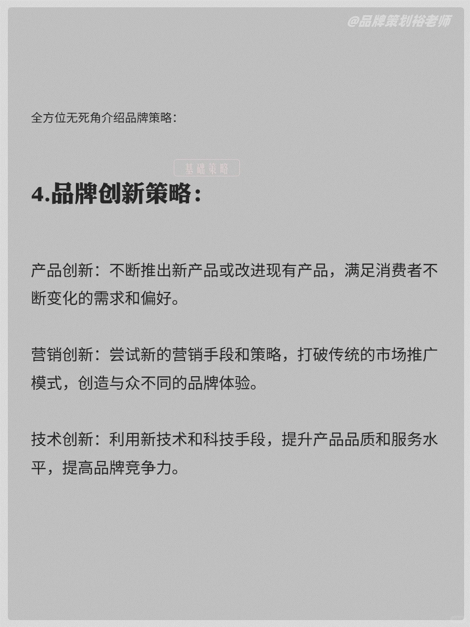 完整的品牌策略到底包含哪些内容？