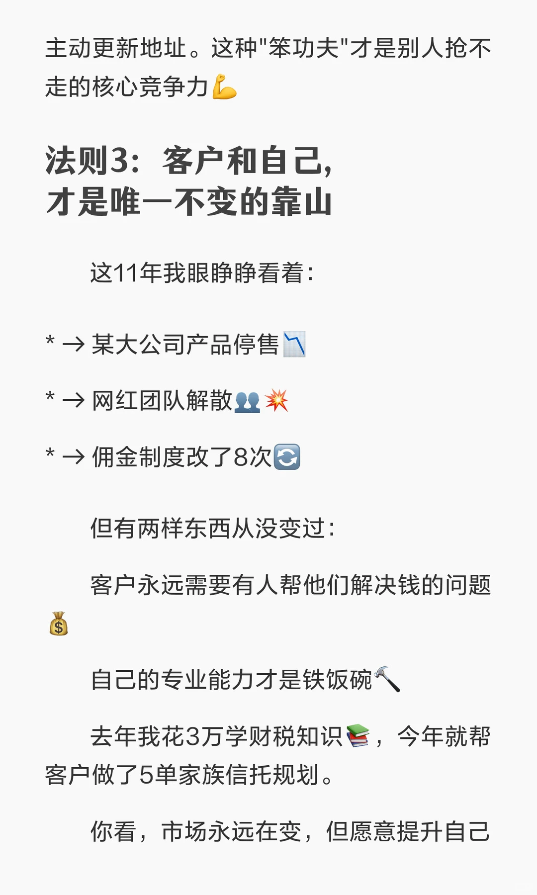穿越行业周期的3个生存法则✨