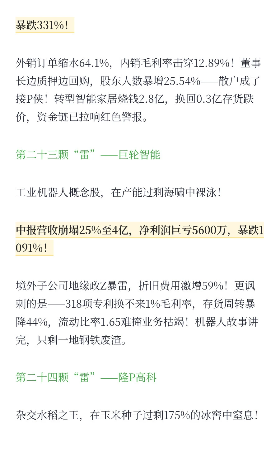 突发大利空！中报利润暴跌2625%，速查持仓
