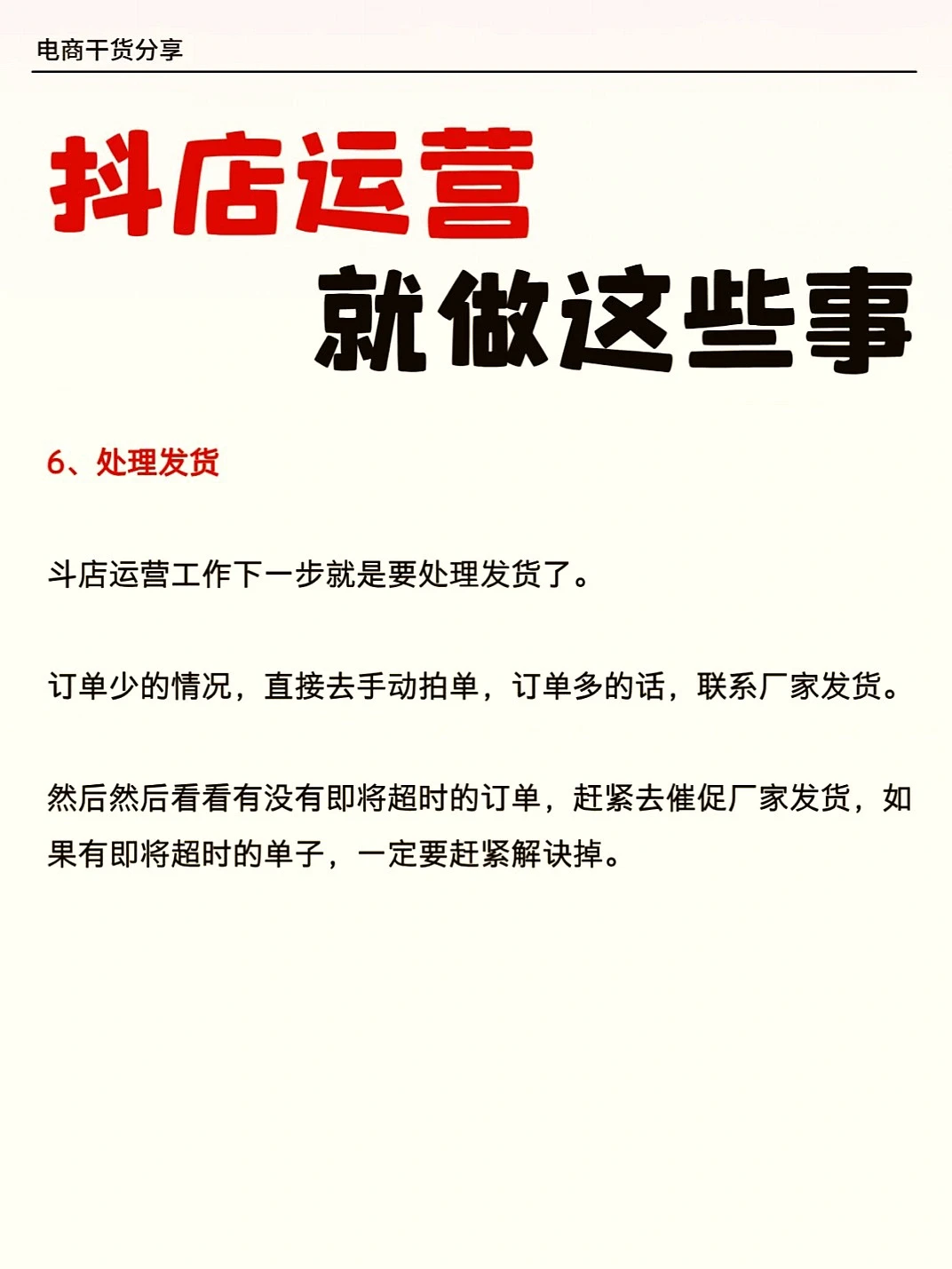 抖店运营秘籍大公开,小白也能轻松上手!