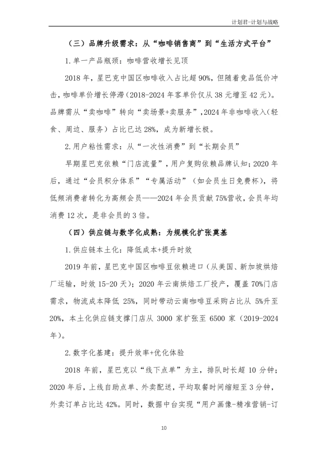 某国际知名咖啡厅商业计划书(干货分享)