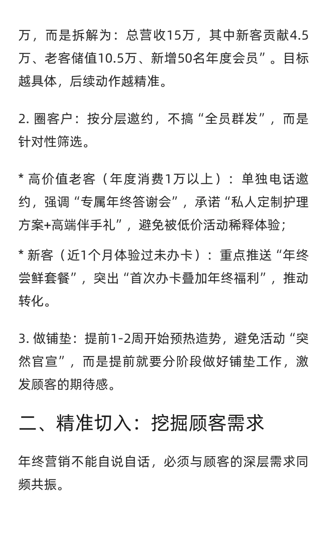 美容院年终营销五个核心逻辑