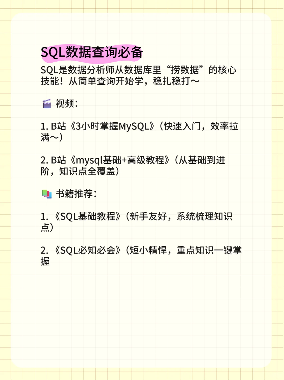 数据分析自学路线|保姆级指南