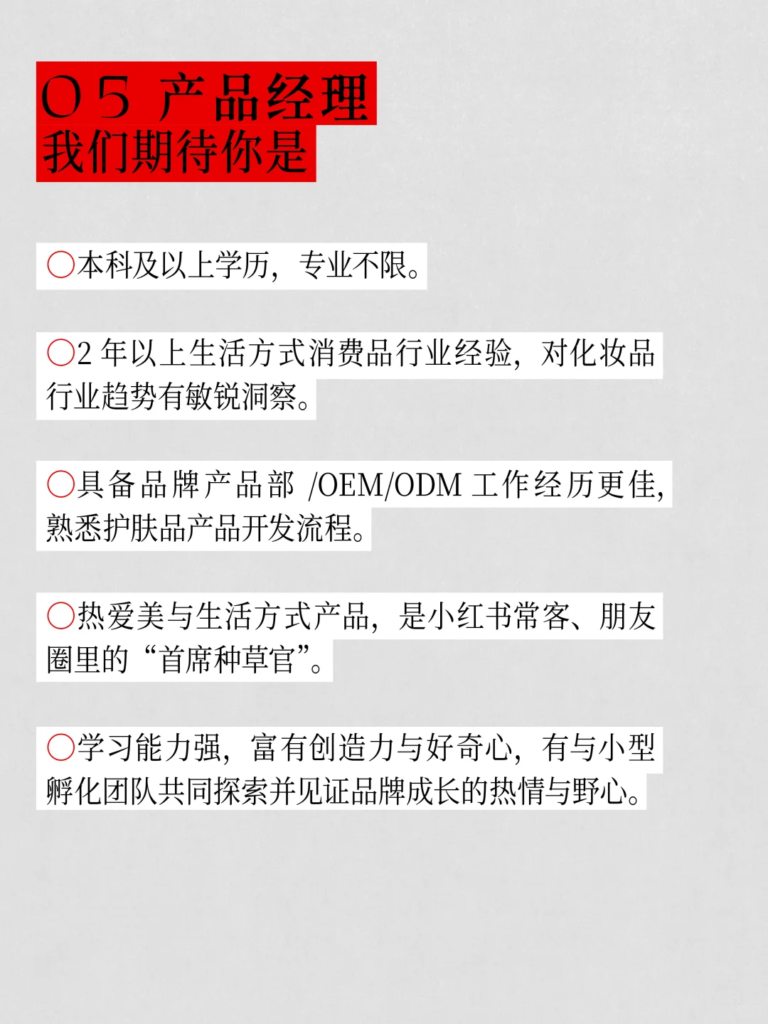 请人｜欢迎加入东边野兽