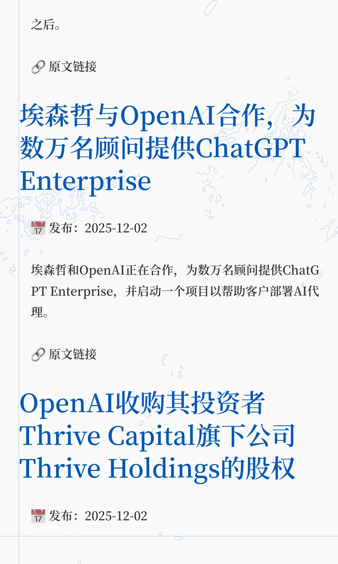 AI 新闻简报25-12-03