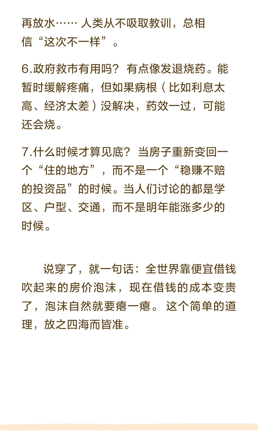 全球房价下跌，其实就围绕一个核心规律