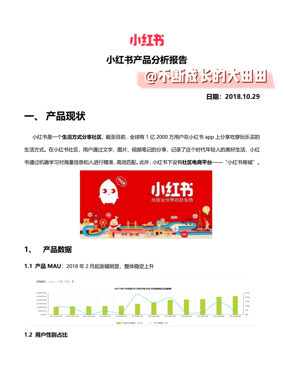 ?求职敲门砖丨小红书产品分析报告（上）