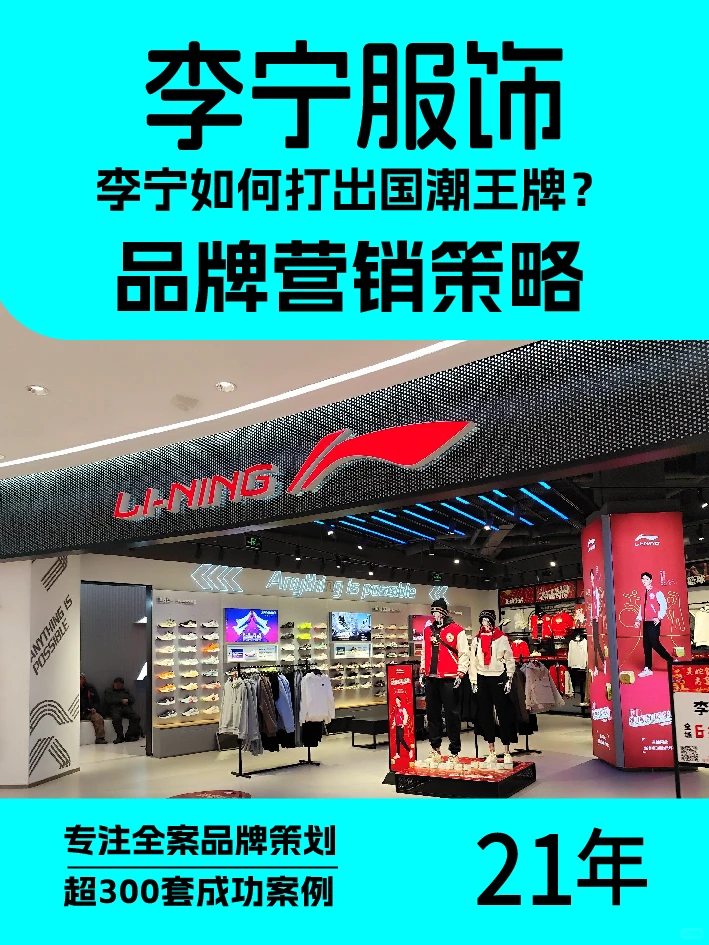 李宁如何打出国潮王牌?品牌营销策略