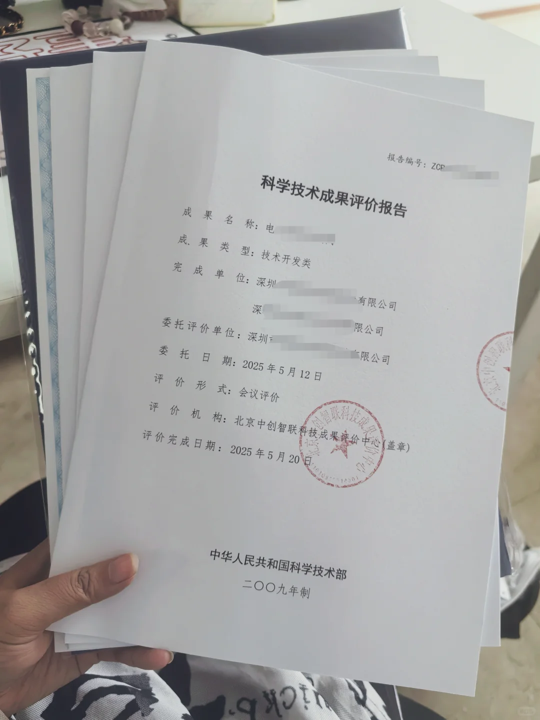 科技成果评价、科技查新报告