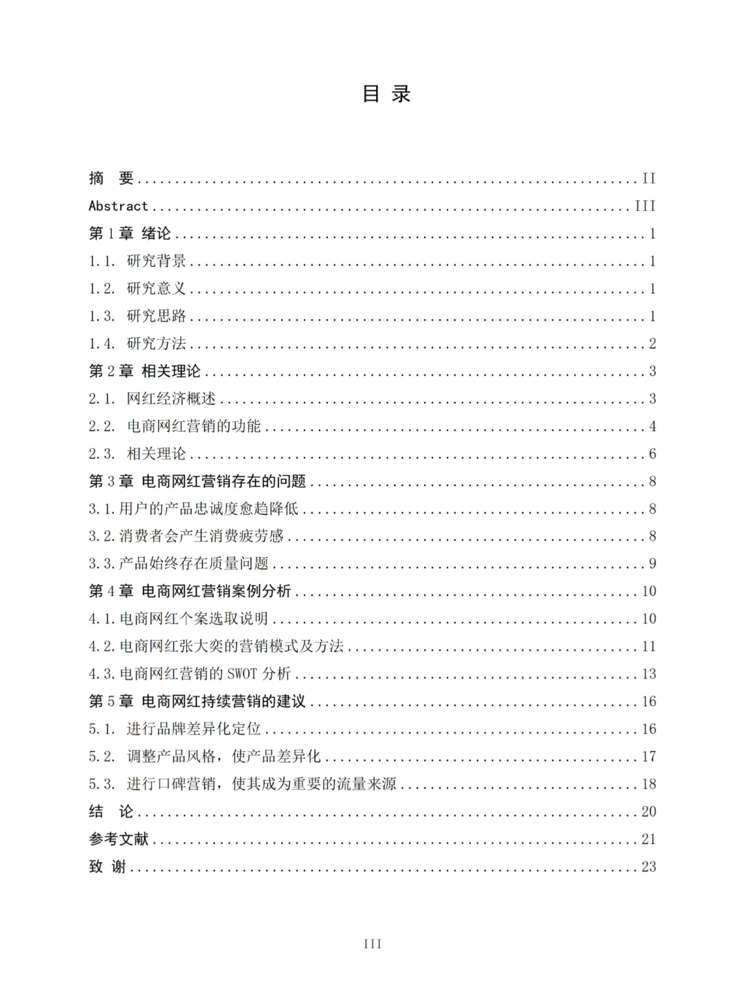 导师都说好的|经济学专业优秀毕业论文?