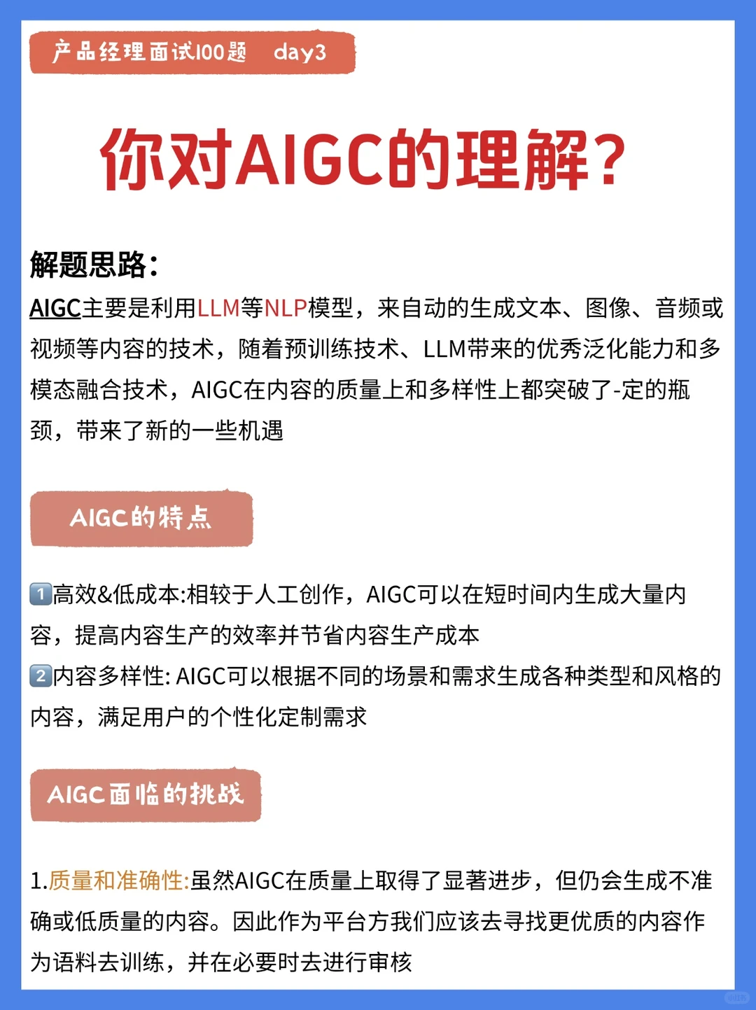 你对AIGC的理解？