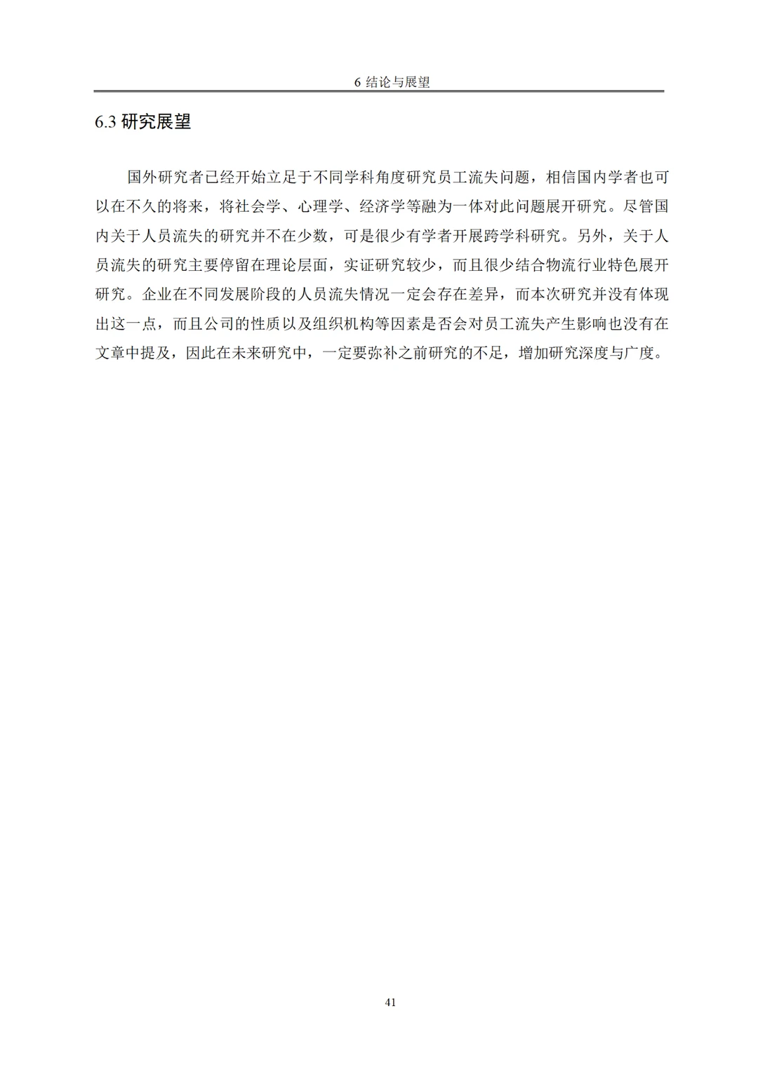 工商管理专业论文~导师给的优秀喔