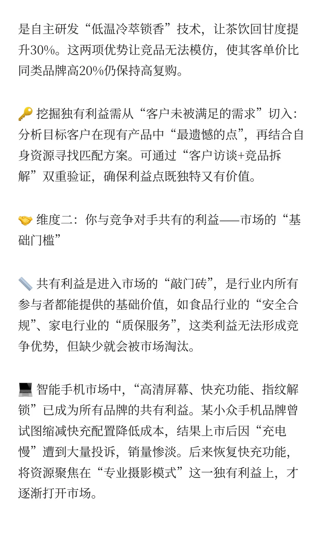 ? 看清竞争棋局：三维度分析竞争状况