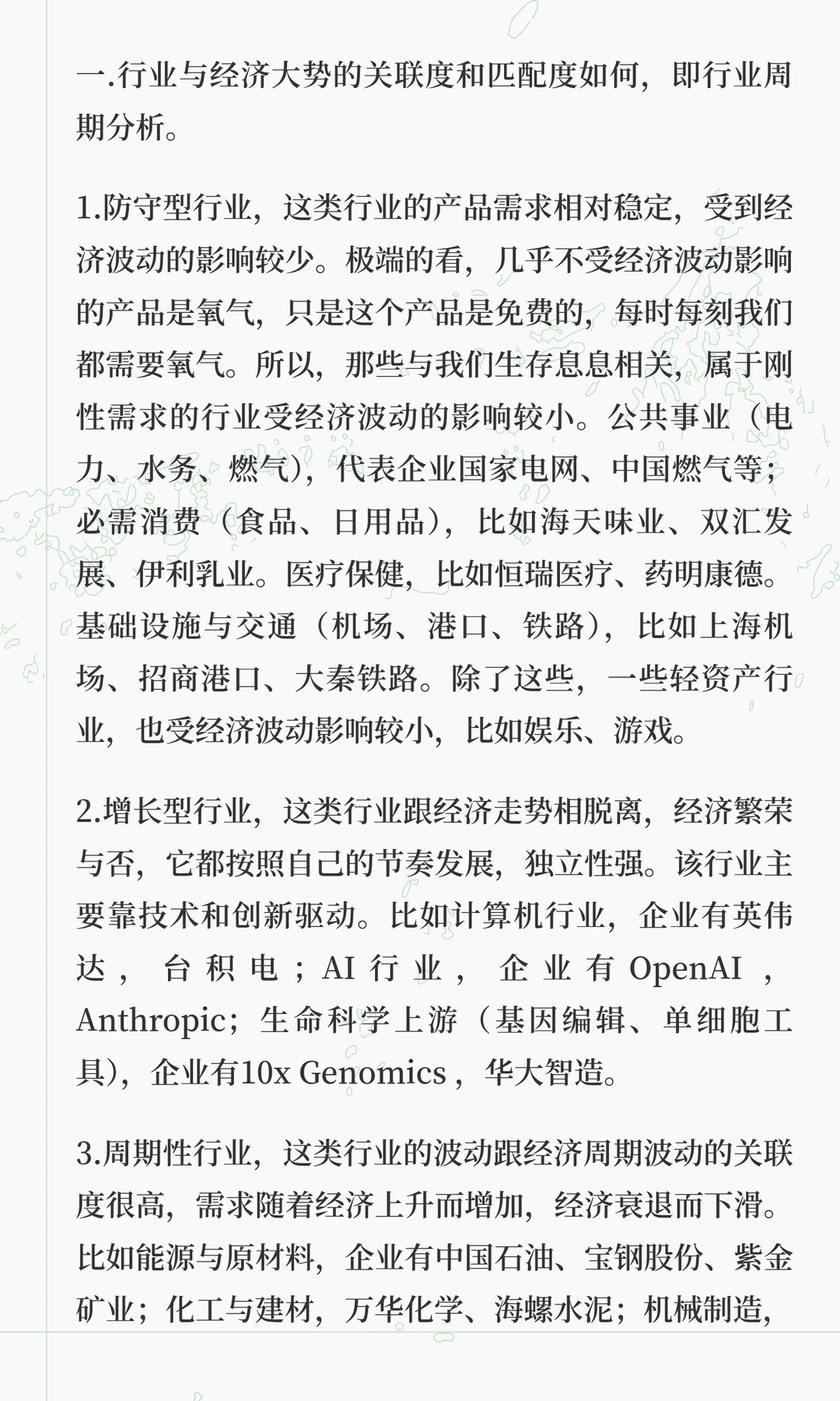 行业基本背景分析