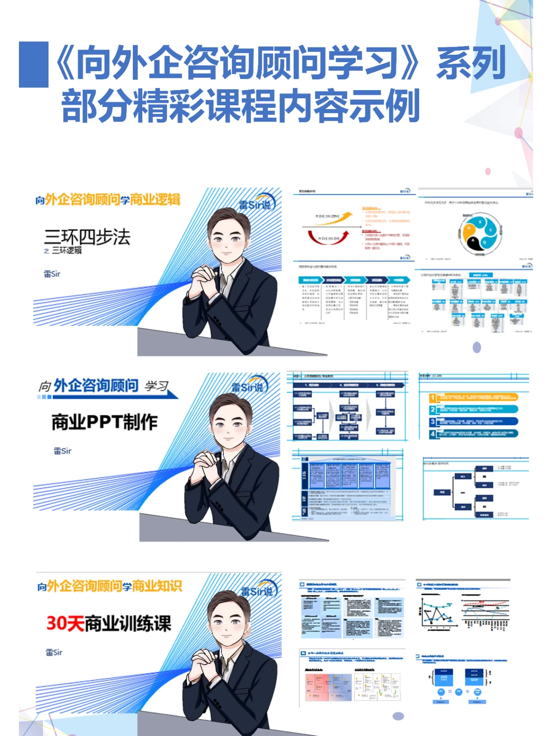 我在中大讲咨询:行业周期,掌握入场节奏