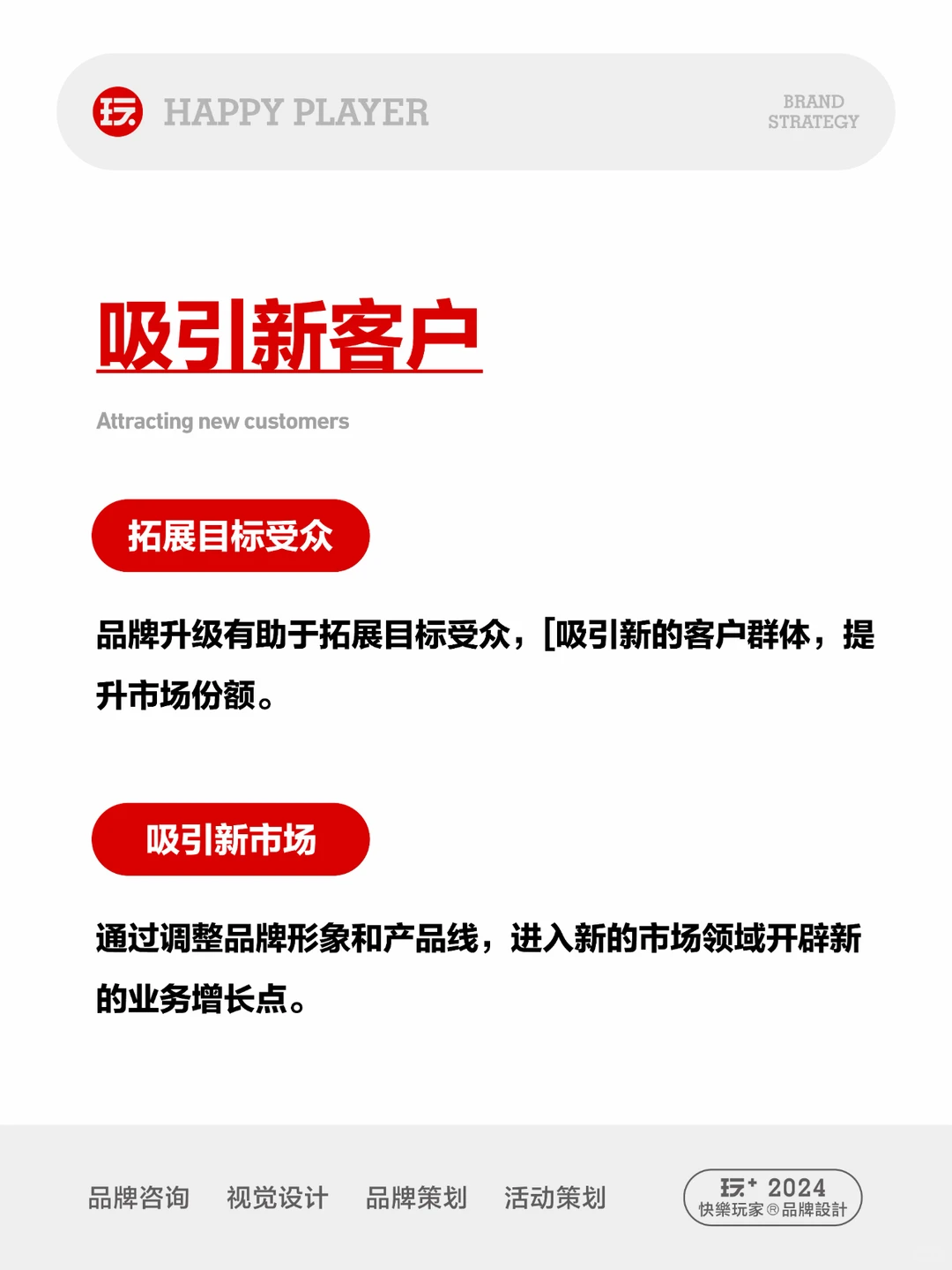 品牌升级，必须做好这几点！