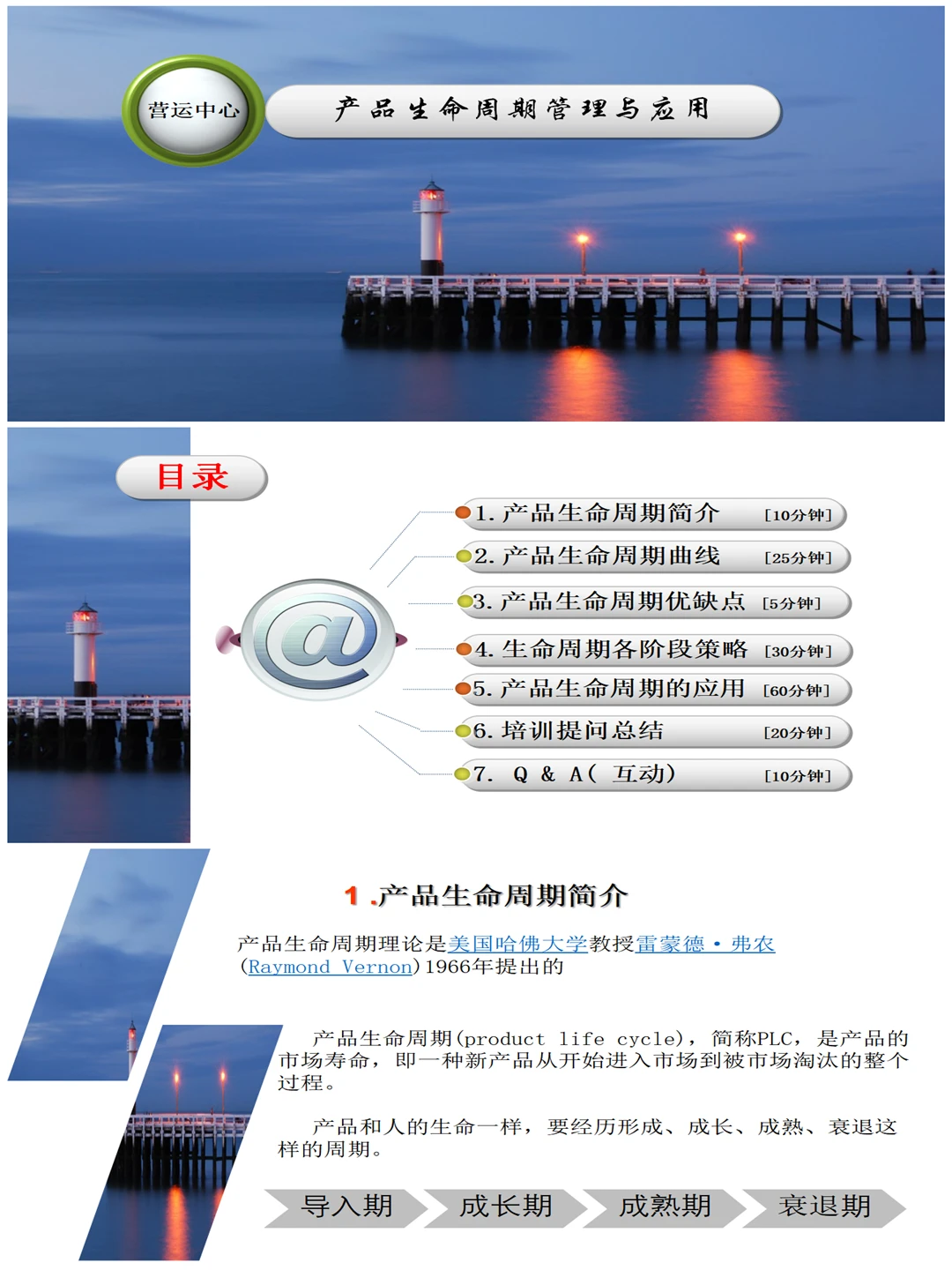 商品生命周期管理与应用法则