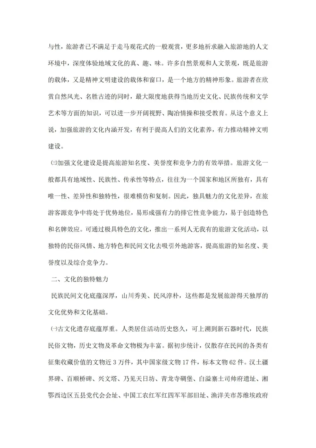 生态旅游的调研报告