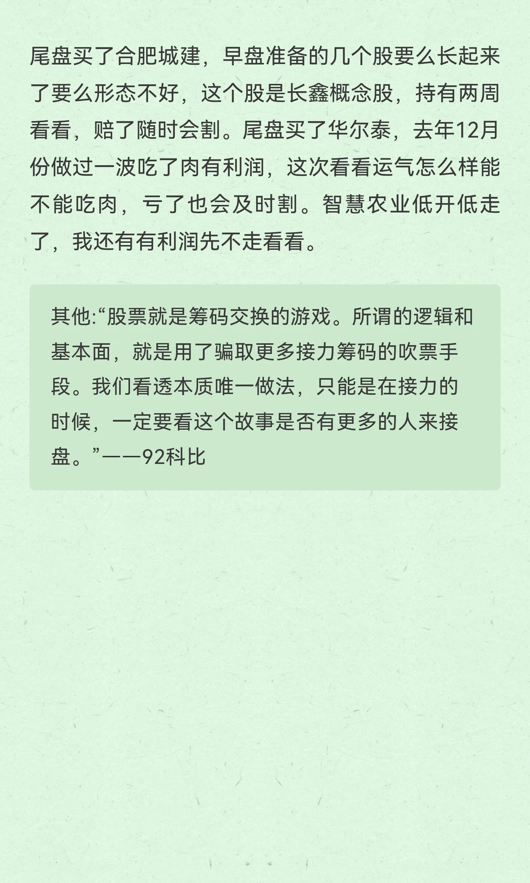 2025年12月2日周二盘后总结