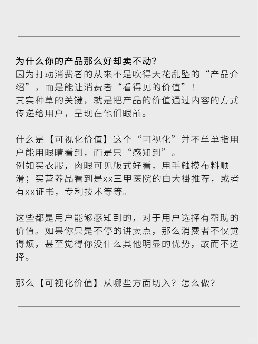 打动消费者的关键是“可视化价值”
