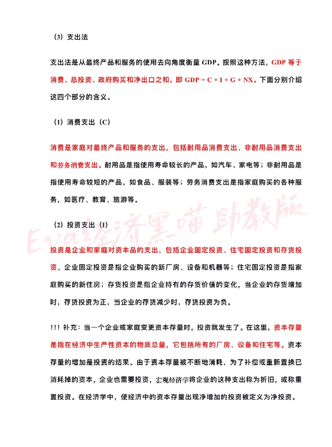 A-Level宏观经济学中四个必掌握重要指标❗