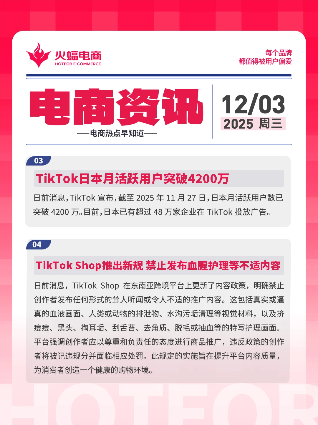 12.3电商资讯：京东数字人直播全面免费开放