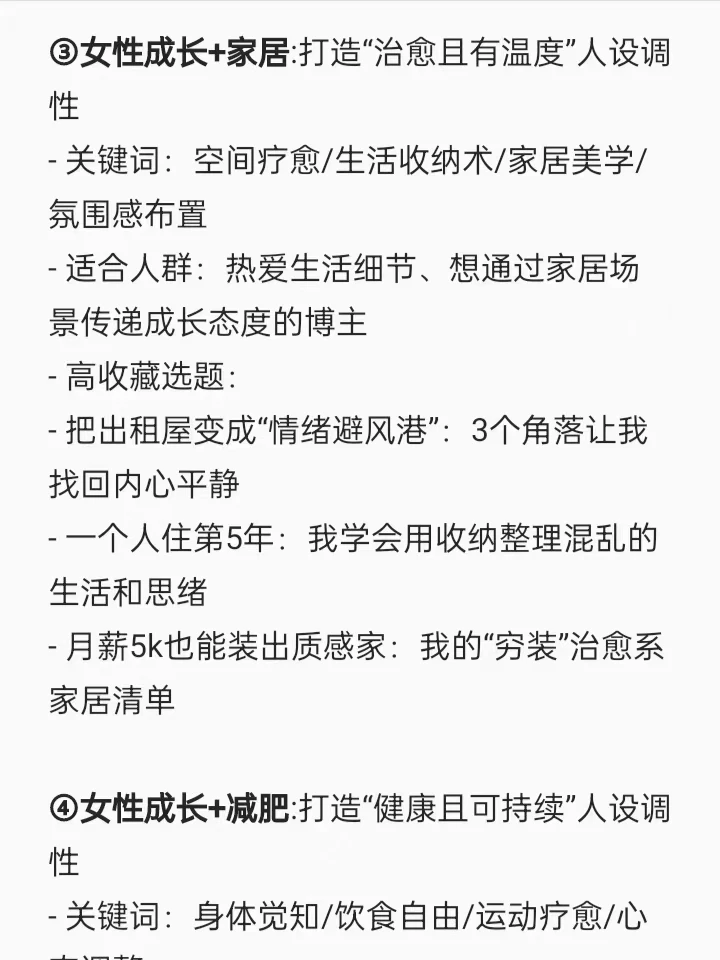 我发现女性成长博主，做双赛道真的很容易爆