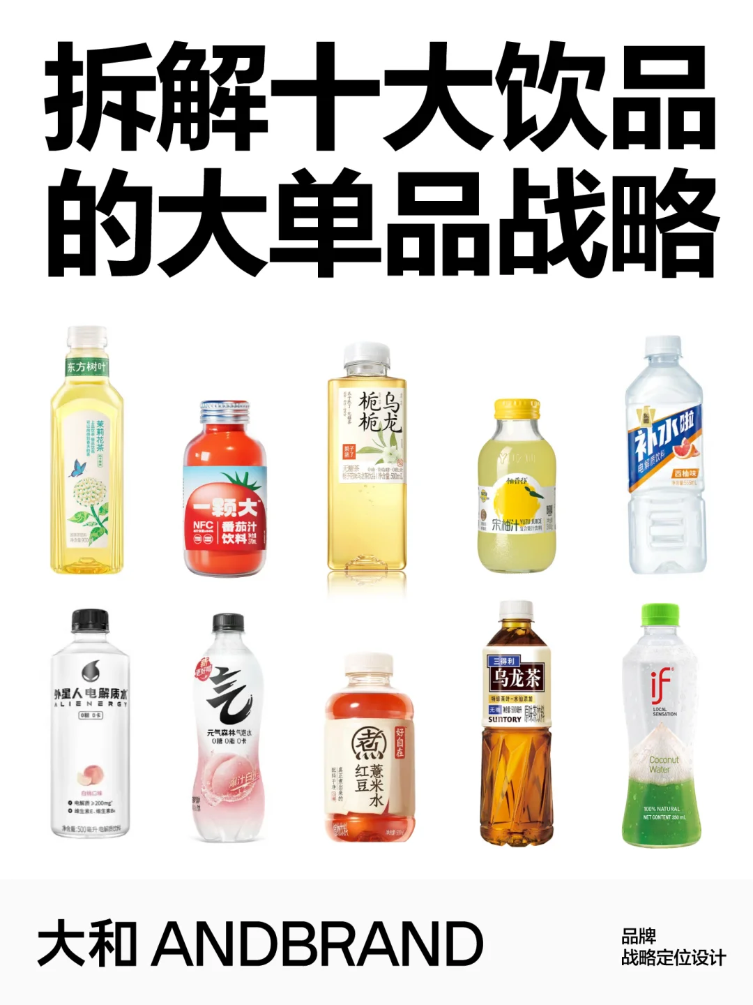 拆解饮品圈大佬都在用的爆品底层逻辑!