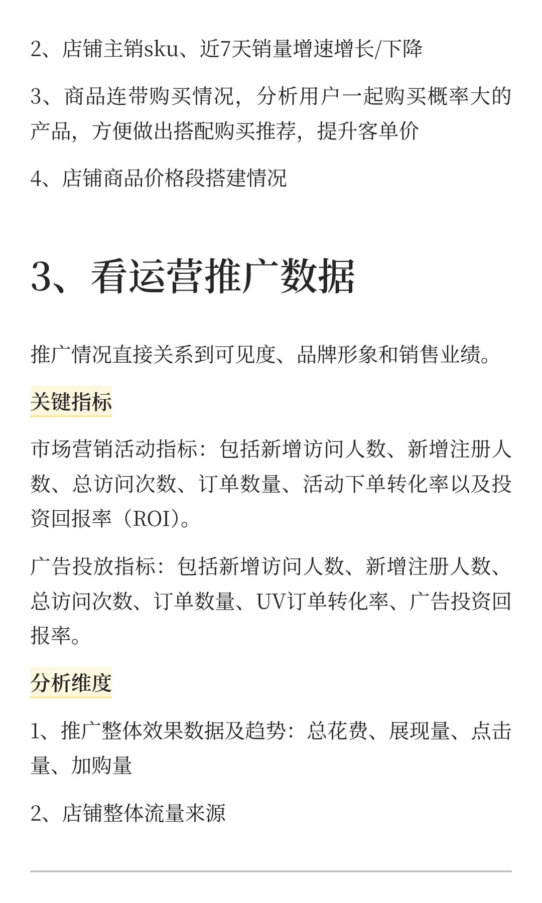 电商运营每天到底要看哪些数据，才能有效提