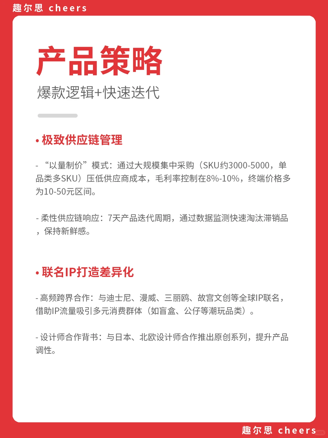 品牌案例|名创优品品牌营销策略分析