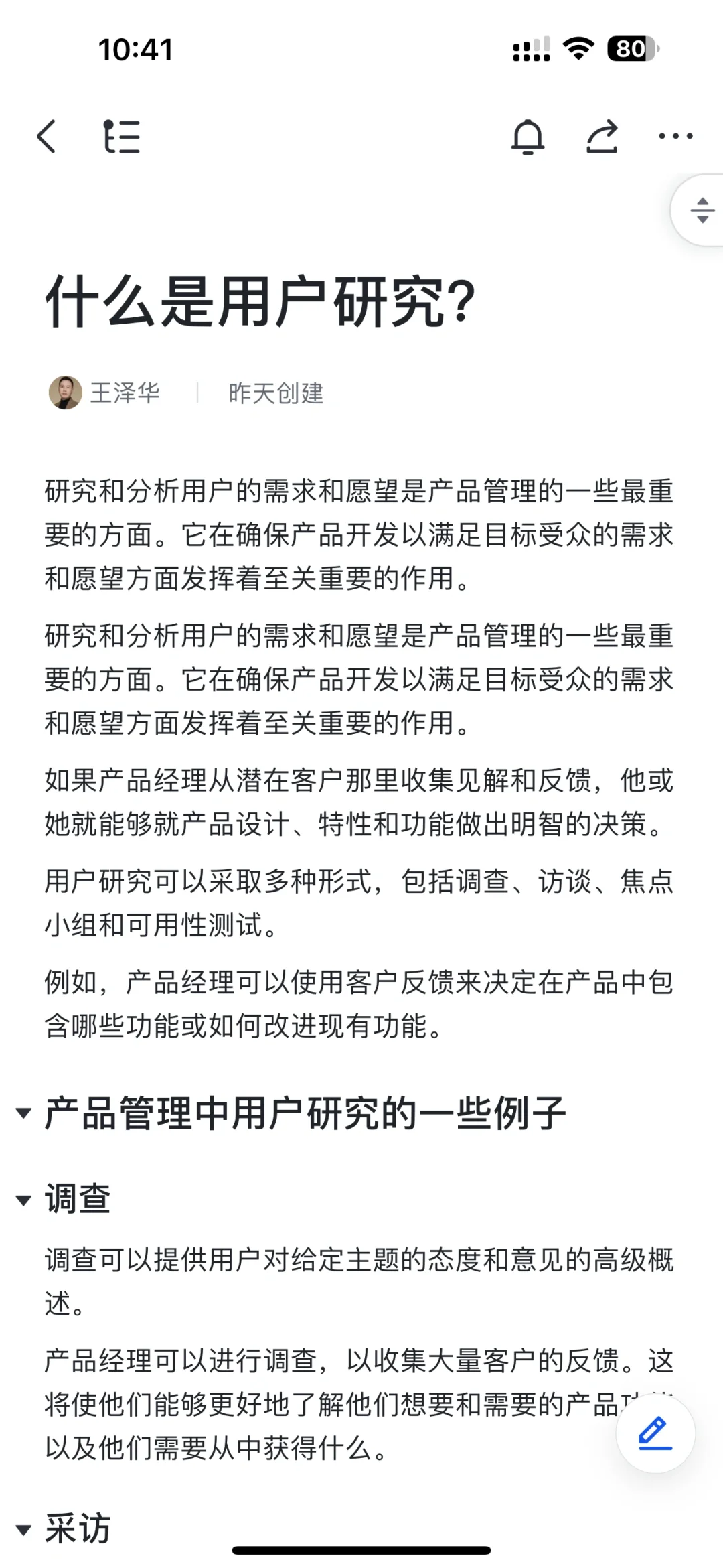 什么是用户研究