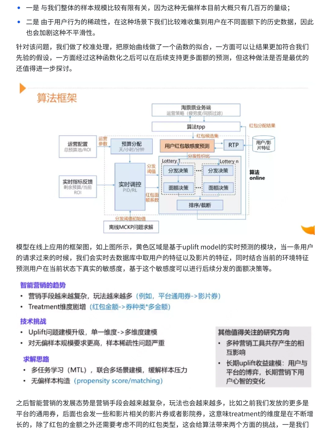 互联网大厂偏爱的Uplift Model模型详解