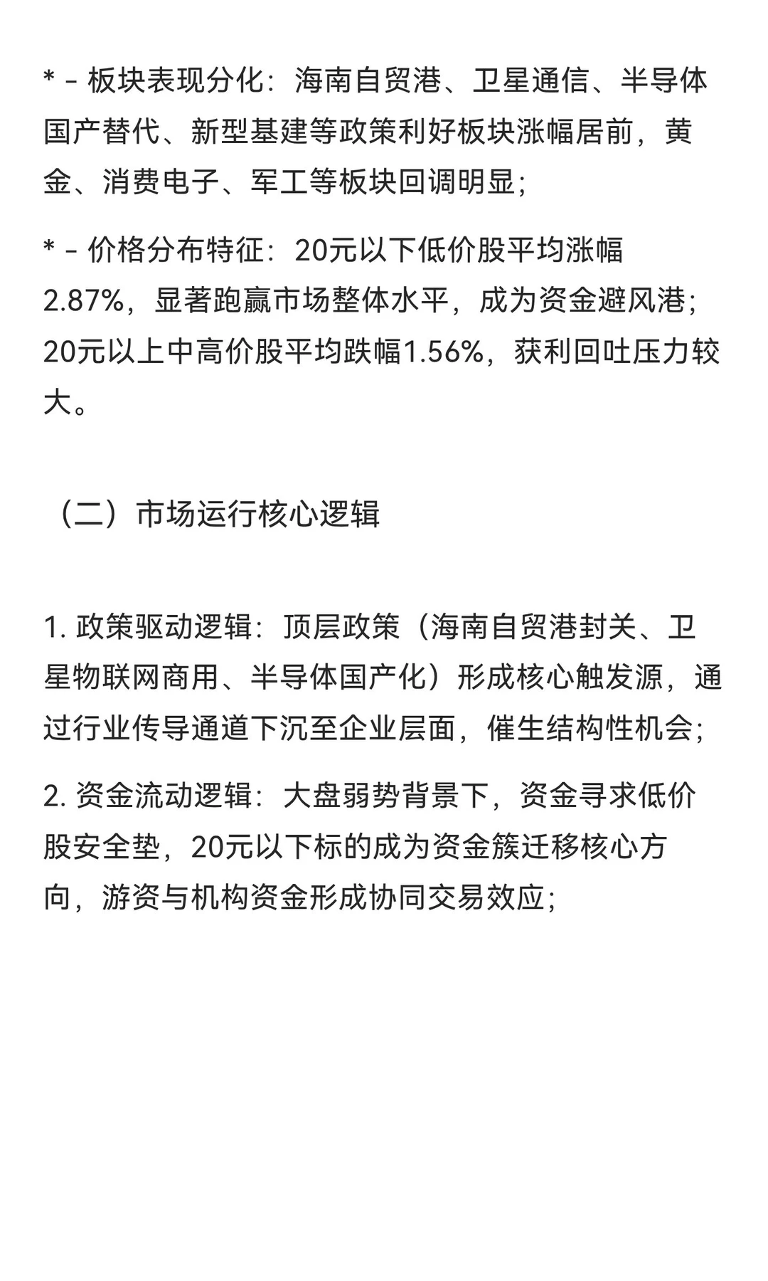 2025年11月27日深市股票市场全景调研报告