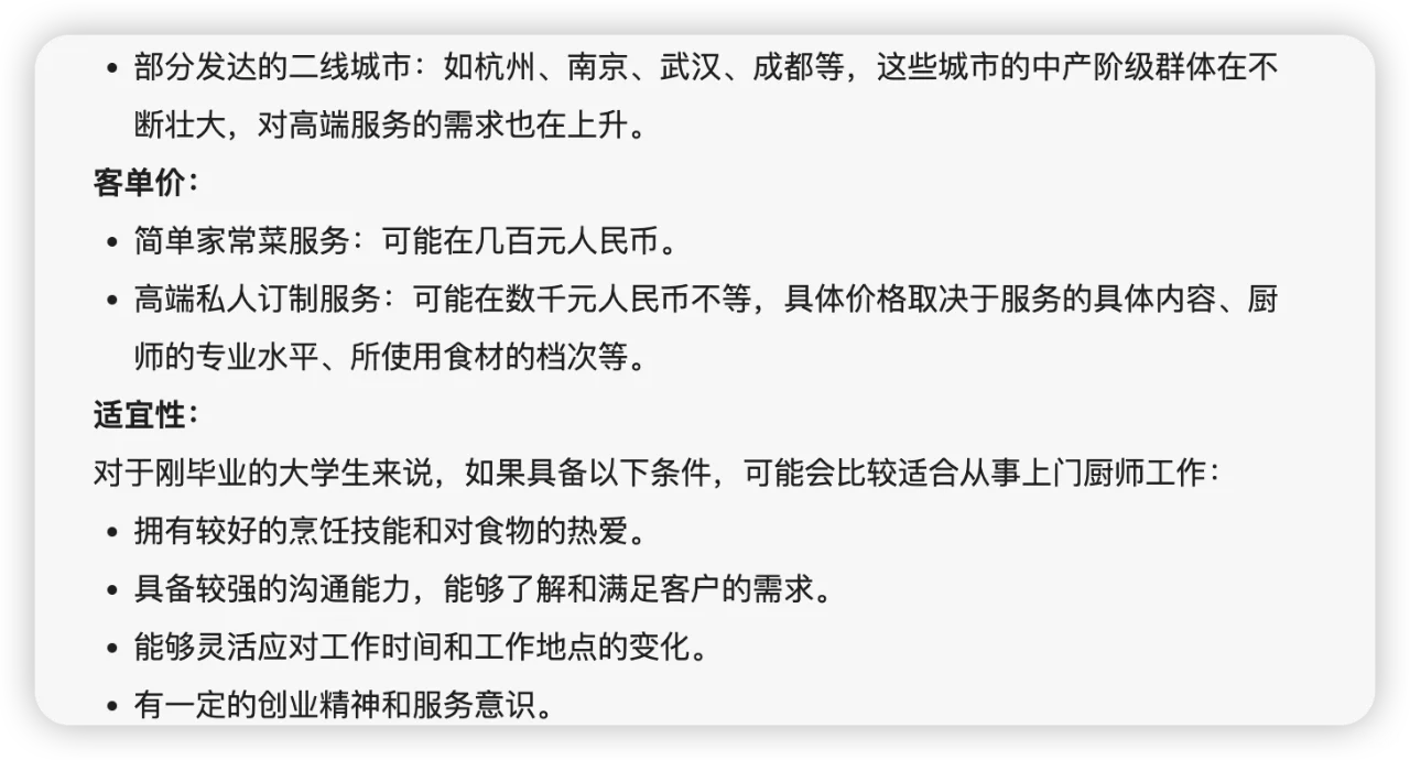 100个新兴自由岗位之上门厨师,而不是厨媛