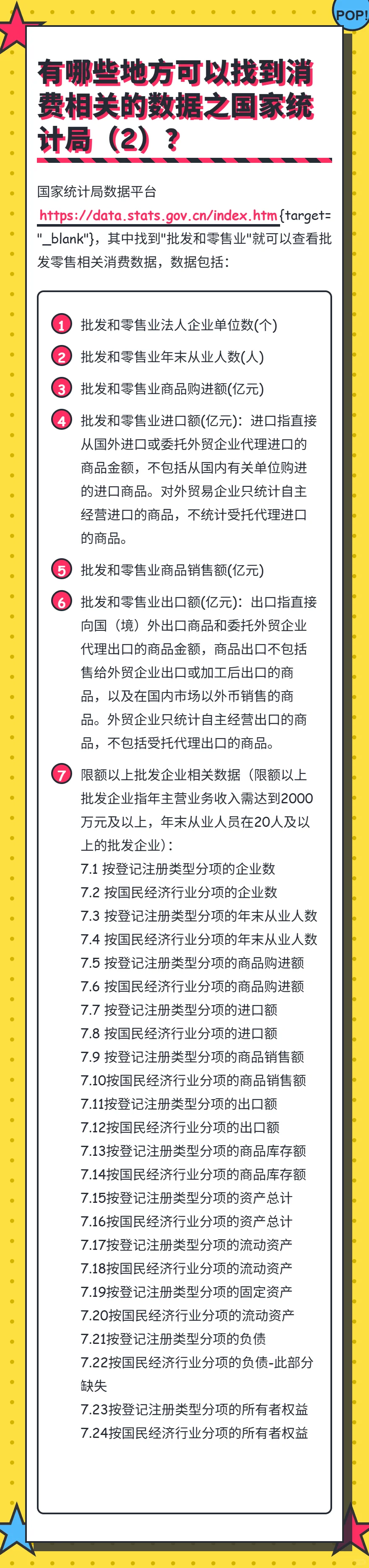 在哪里可以找到消费数据之国家统计局(2)