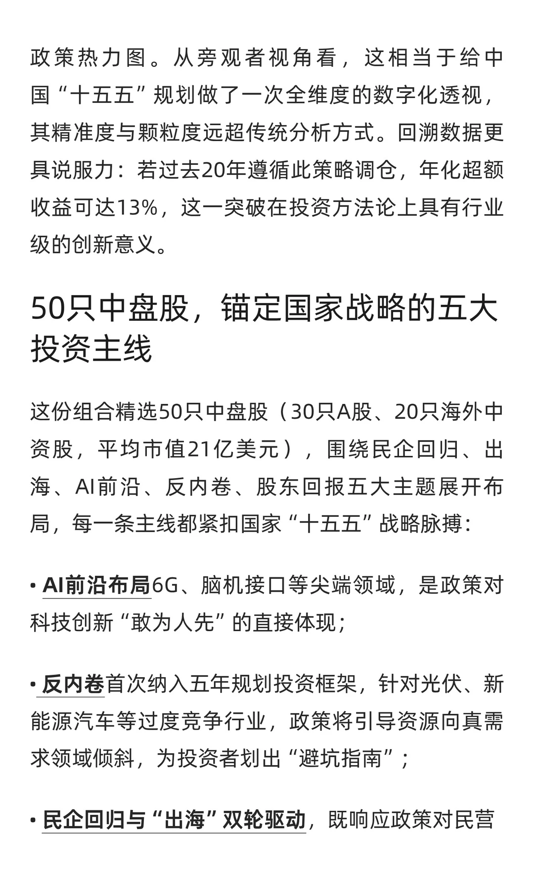 高盛AI解码十五五政策｜50股组合年涨68%