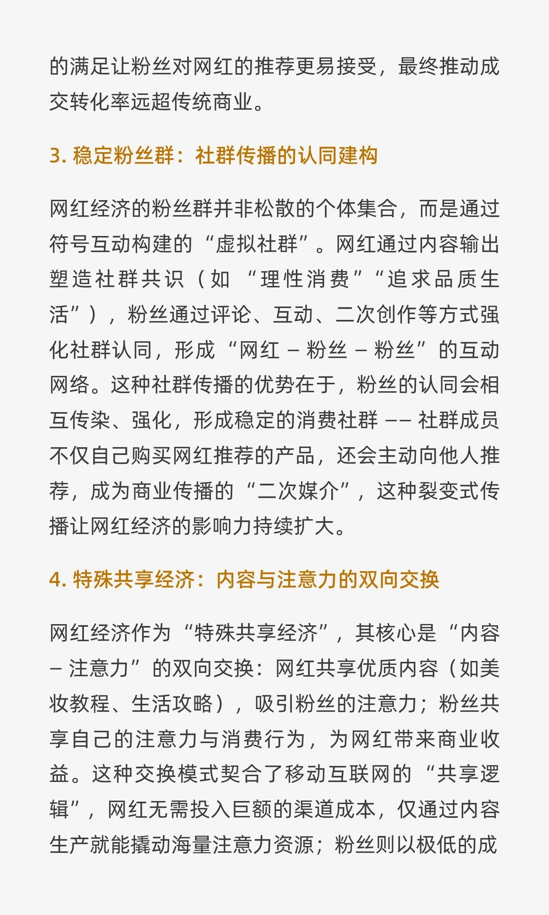流量狂飙与价值锚点：网红经济的传播学逻辑