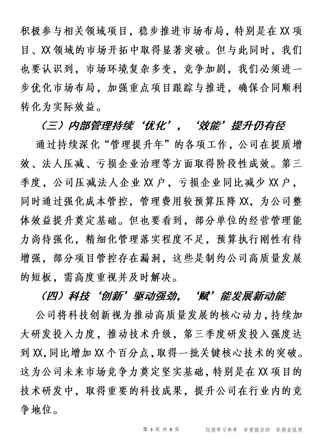 2025年第三季度工作分析会议讲话