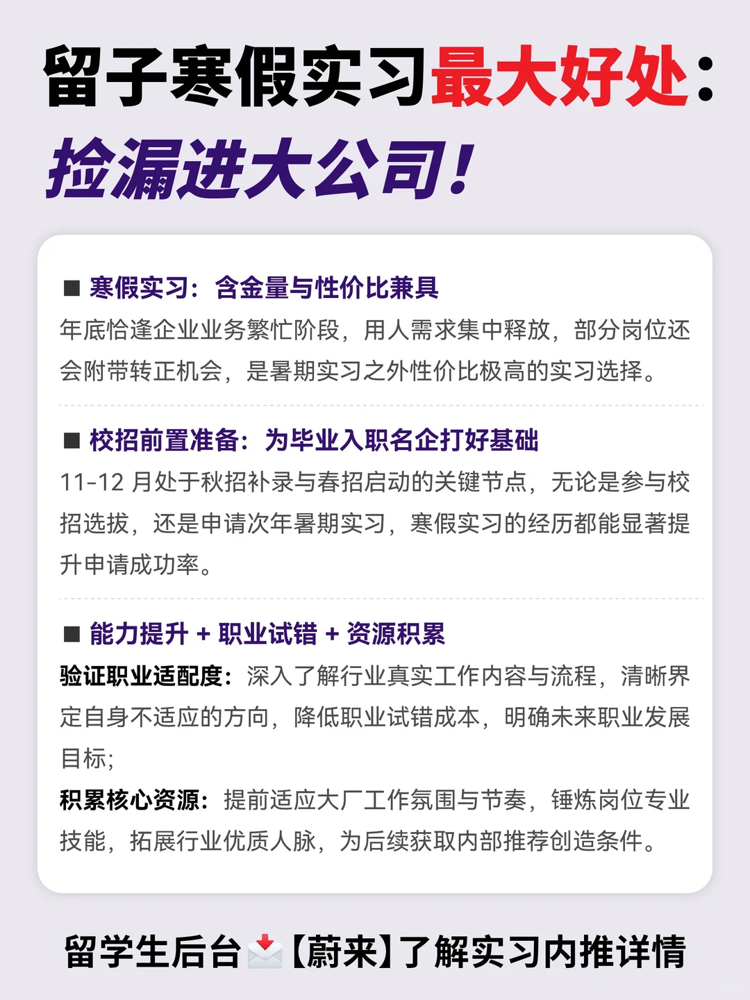 蔚来留学生实习内推|产品/数据/新能源研究