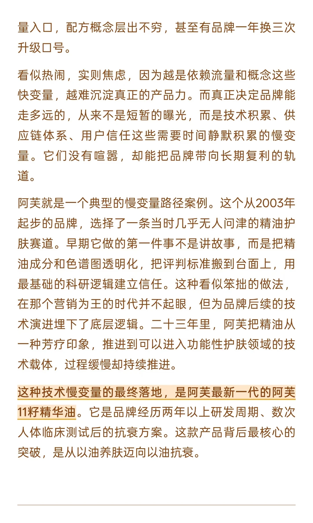 护肤行业的节奏该慢下来了