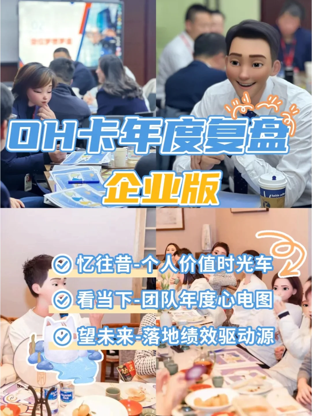 HR＆管理者必看！OH卡年度复盘企业版