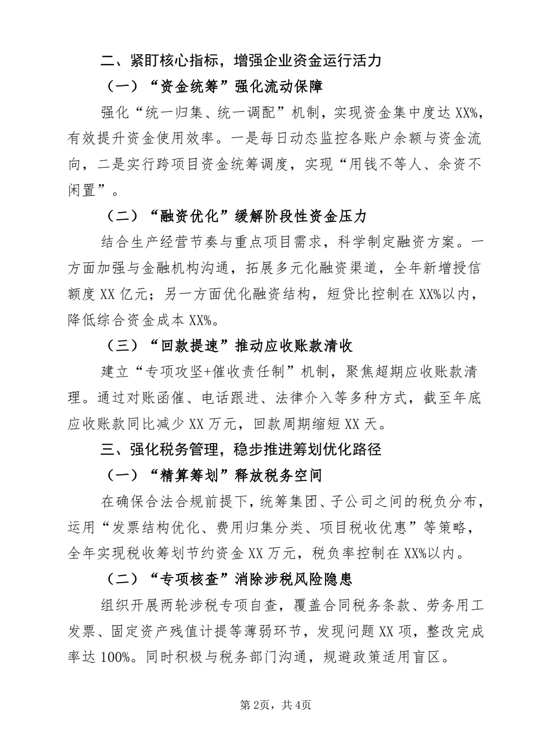 2025年度企业财务工作总结