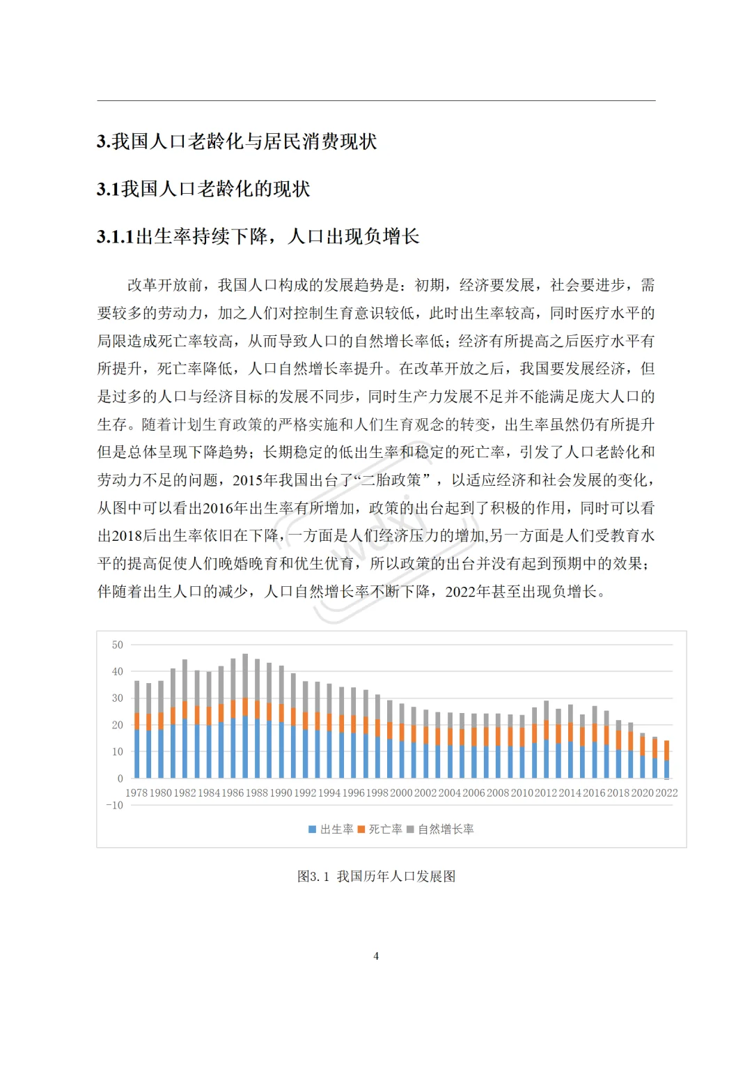 论文✅人口老龄化对居民消费影响的实证分析