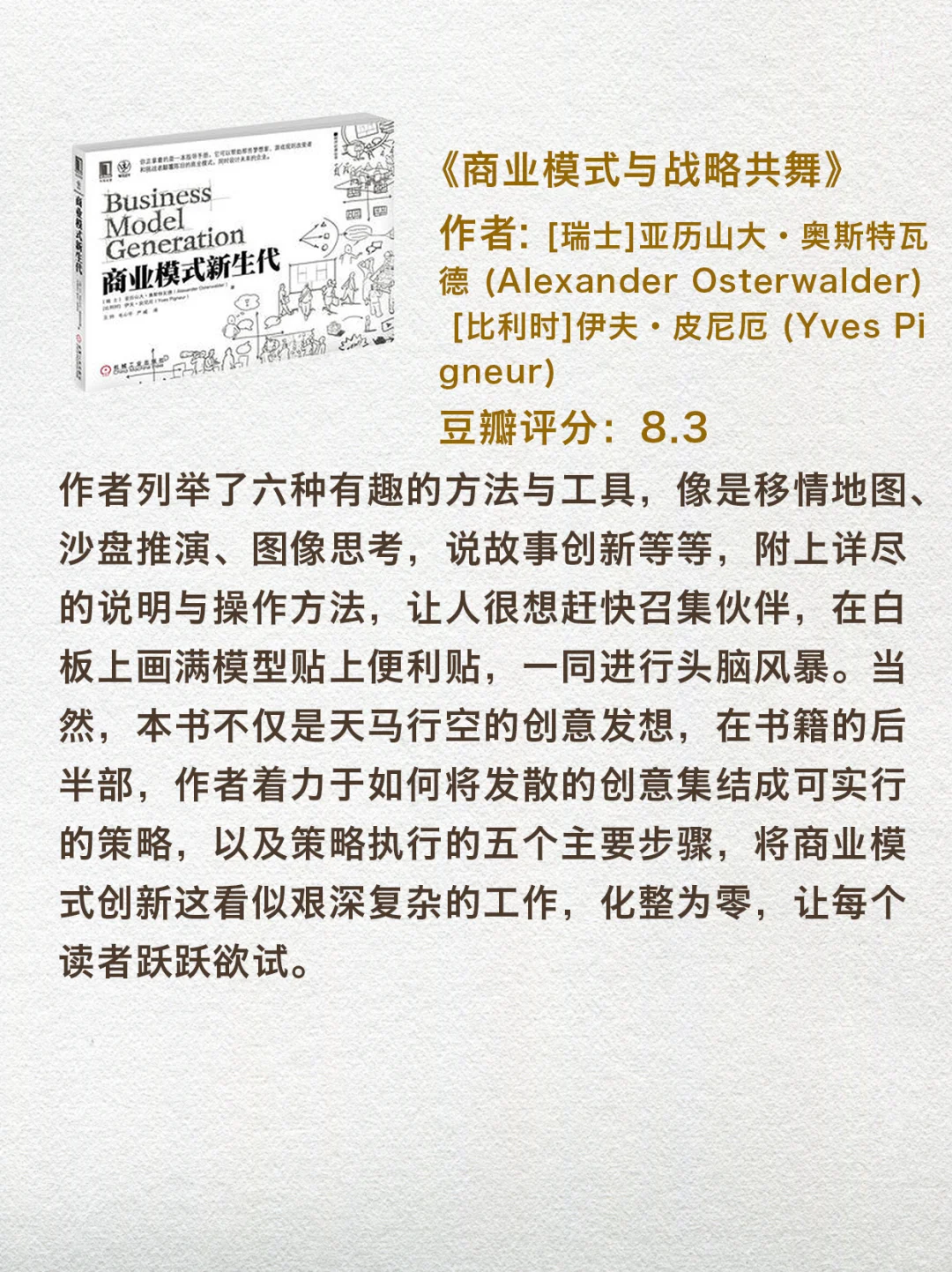 世界公认的八本企业战略巨著，你都读过吗？