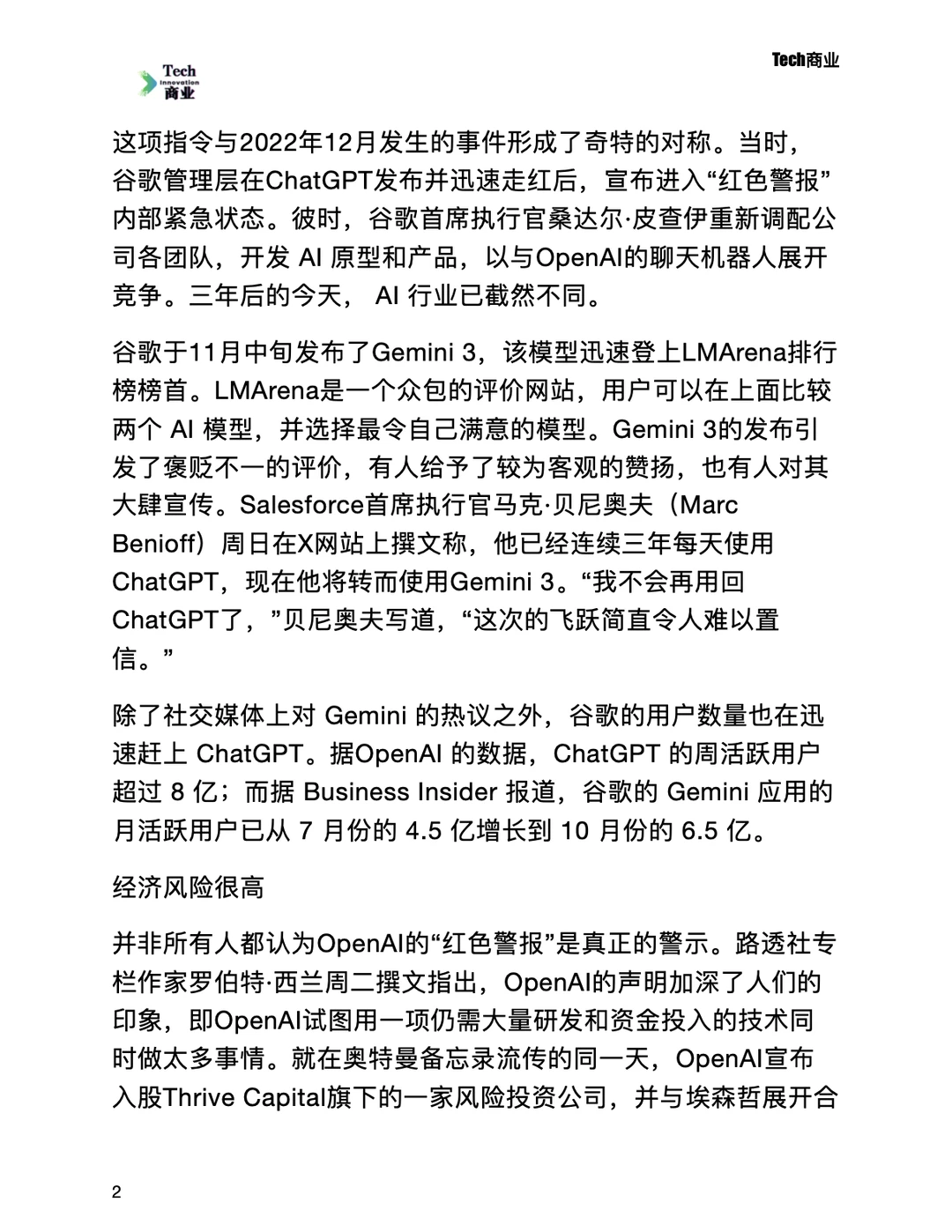 OpenAI宣布红色警报,Gemini用户数破2亿